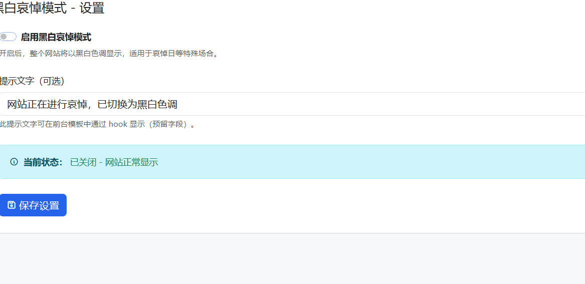 黑白哀悼模式 截图