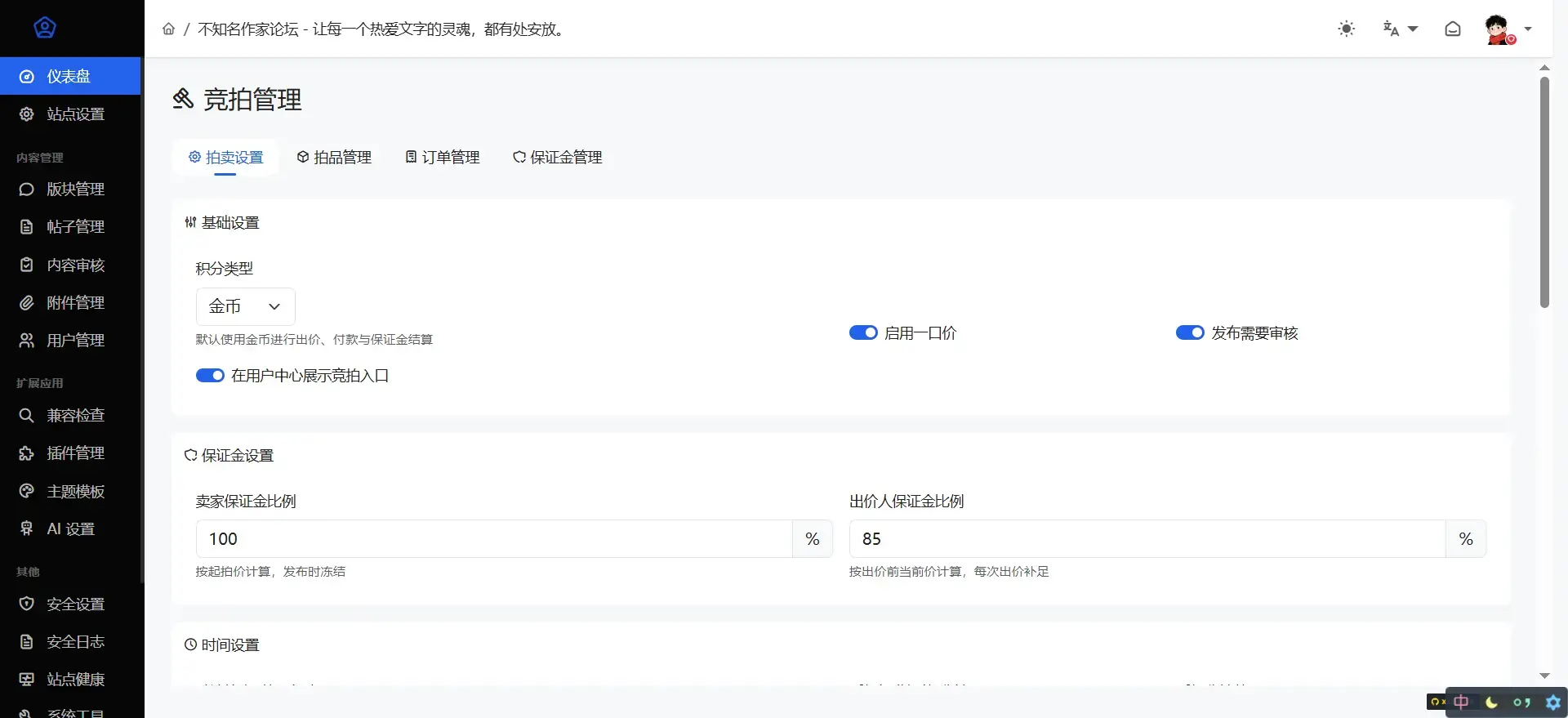 竞拍系统 截图