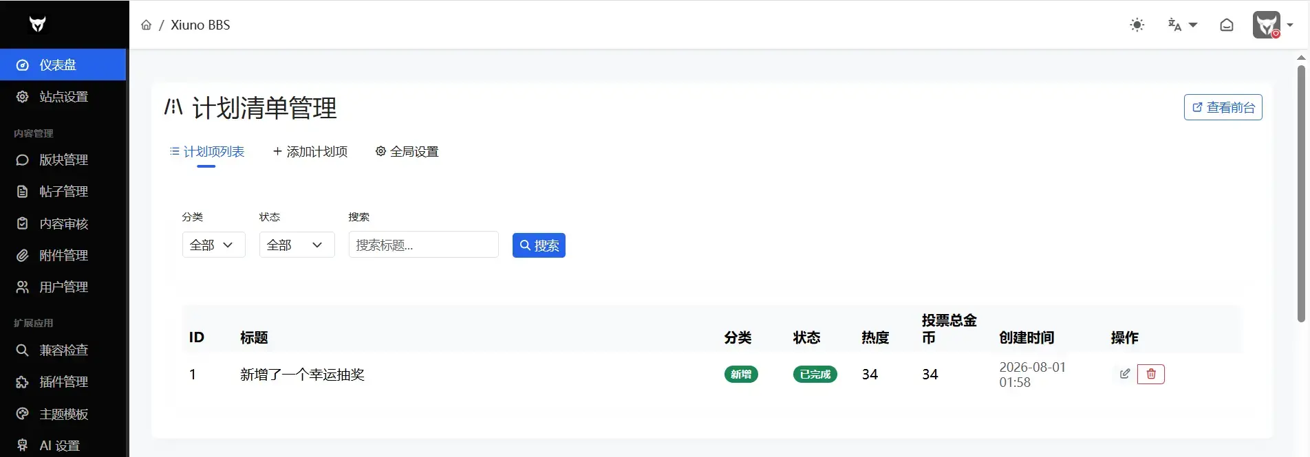 计划清单(路线图) 截图