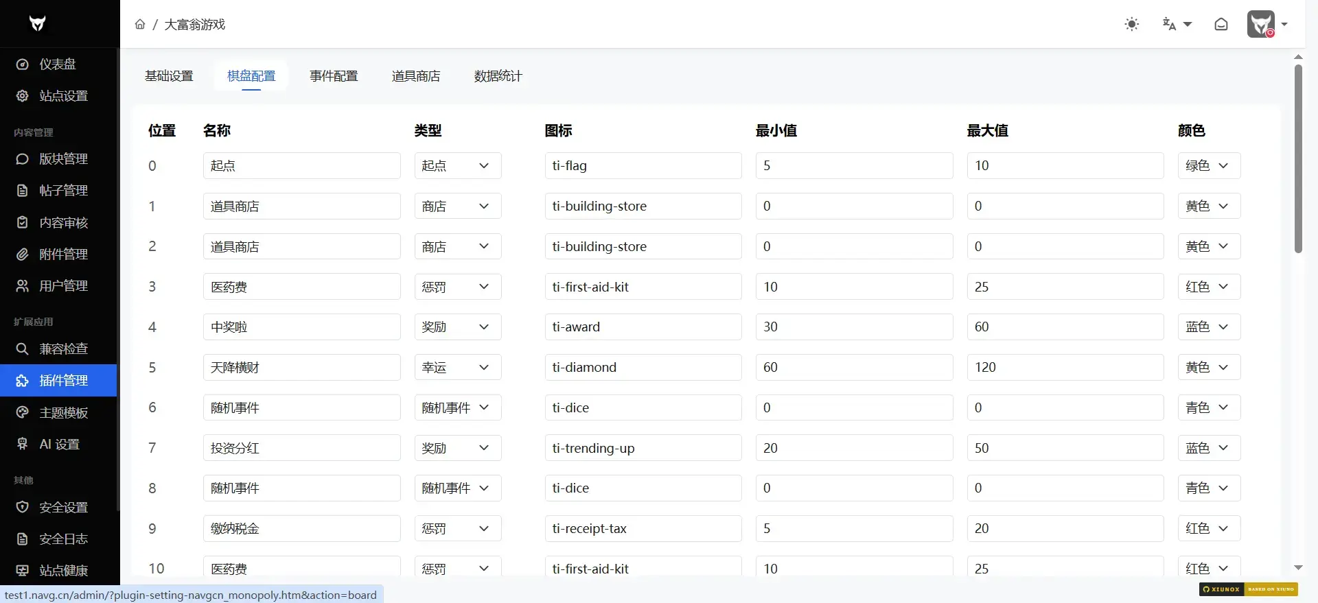大富翁 截图