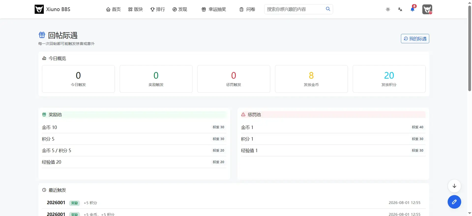 回帖际遇 截图