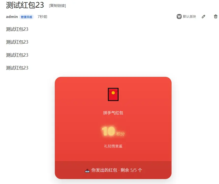 帖子红包插件 截图
