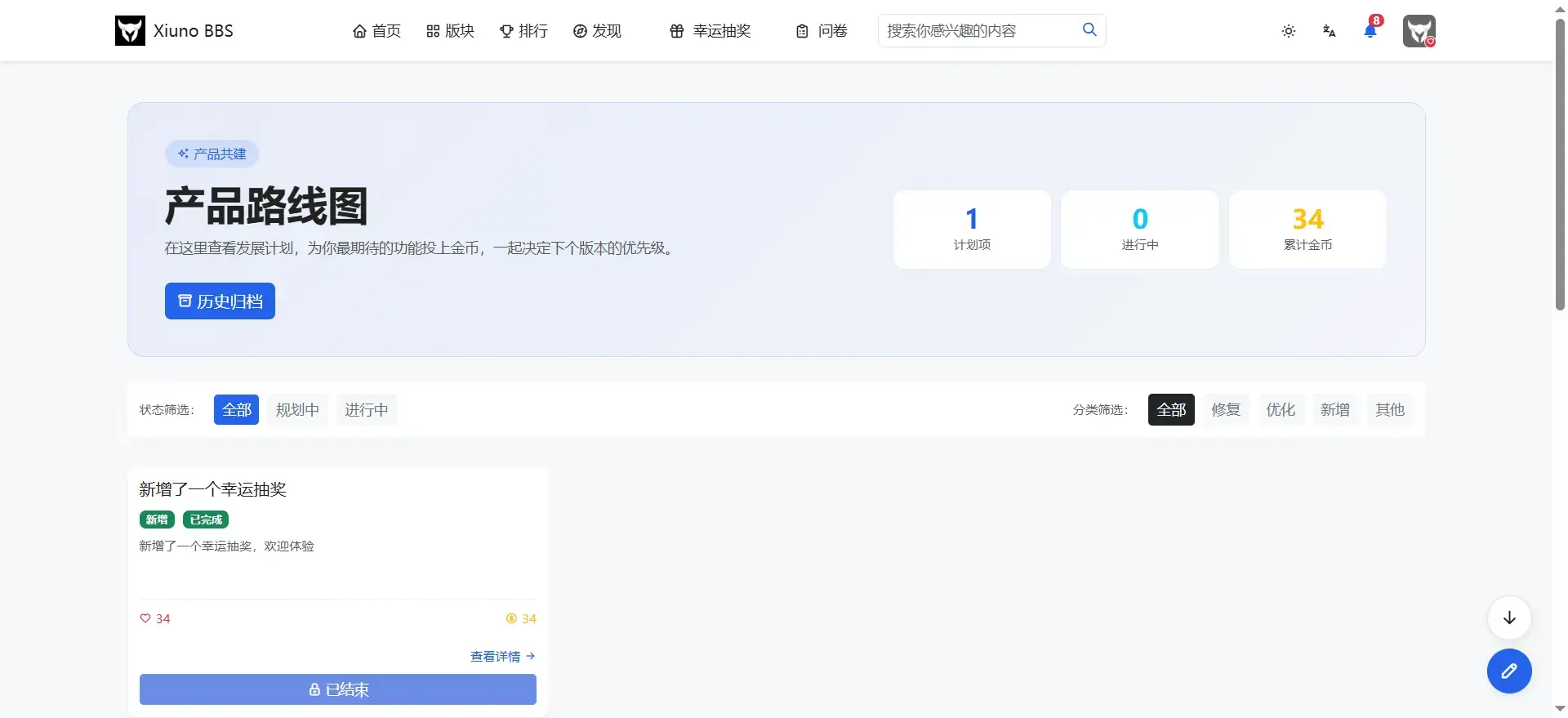 计划清单(路线图) 截图