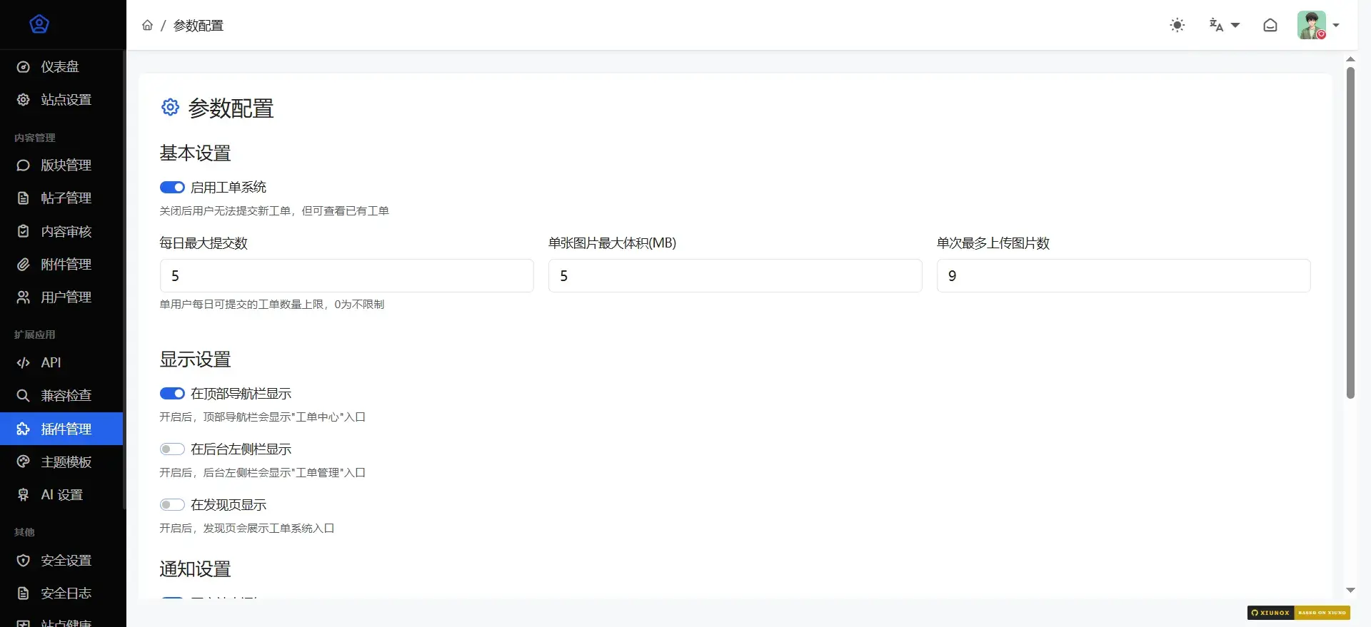 工单系统 截图