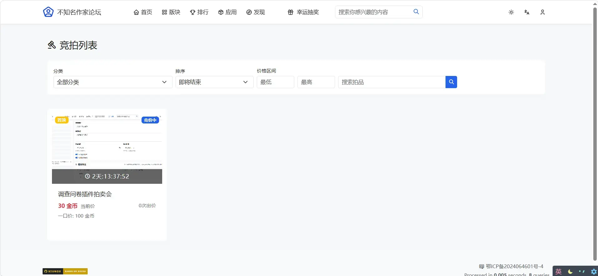 竞拍系统 截图