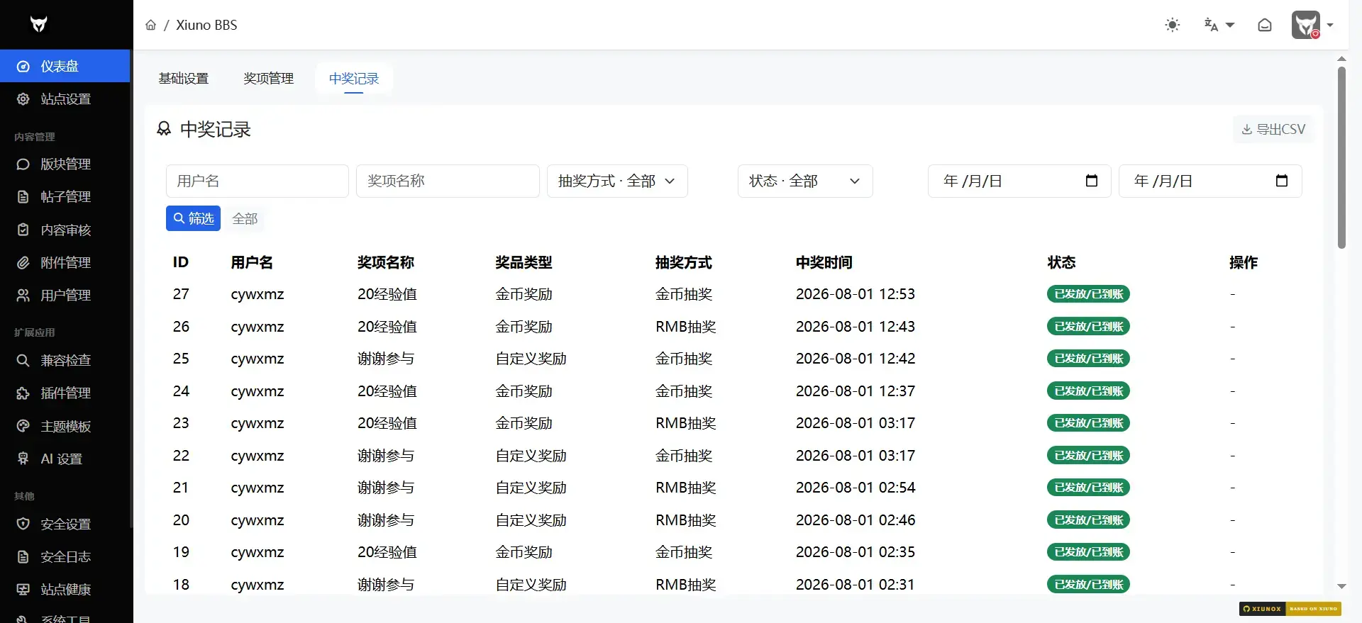 幸运抽奖 截图