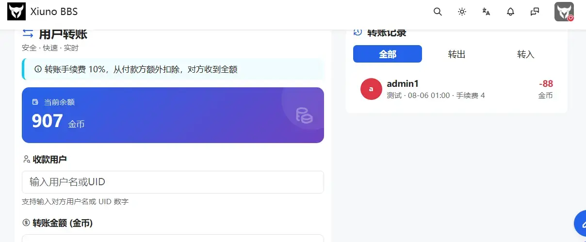 用户转账 截图
