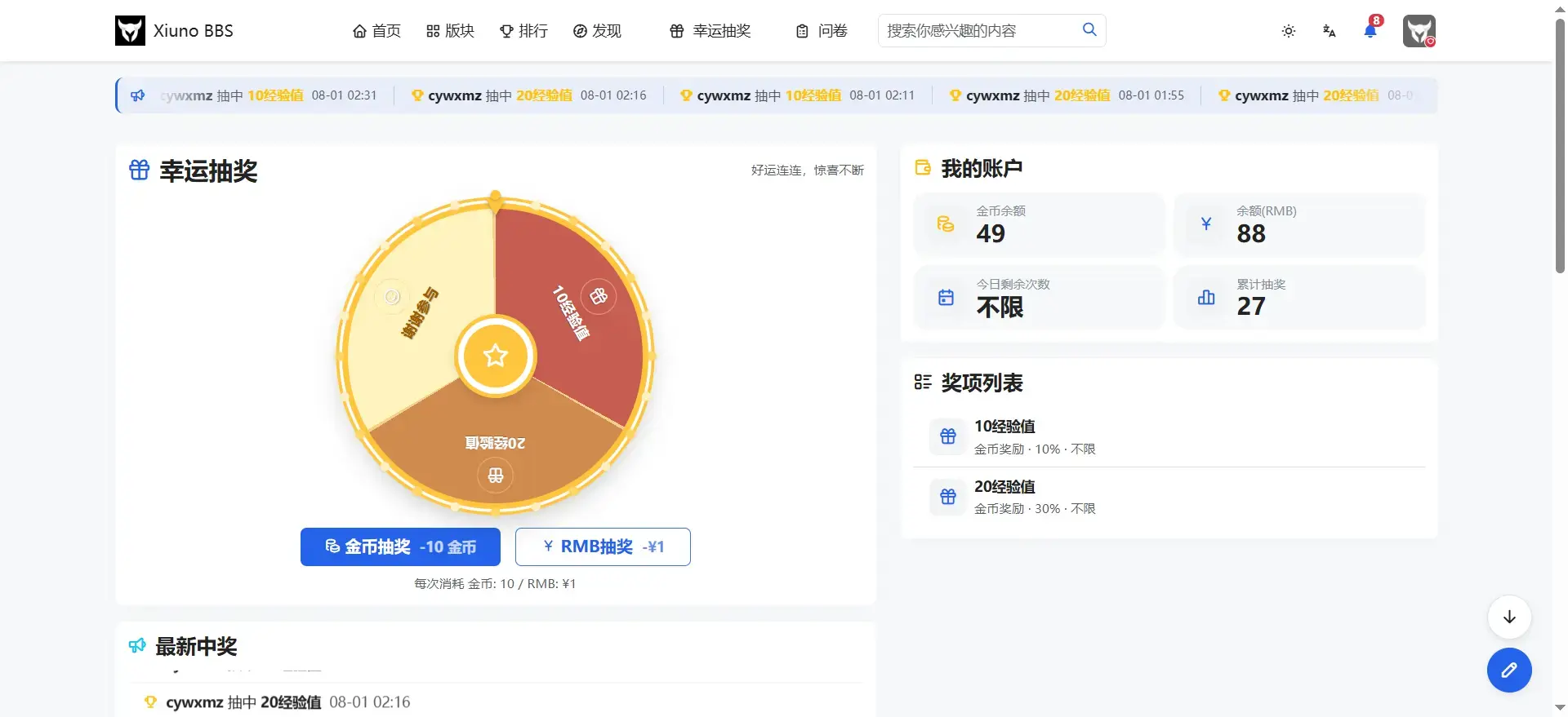 幸运抽奖 截图