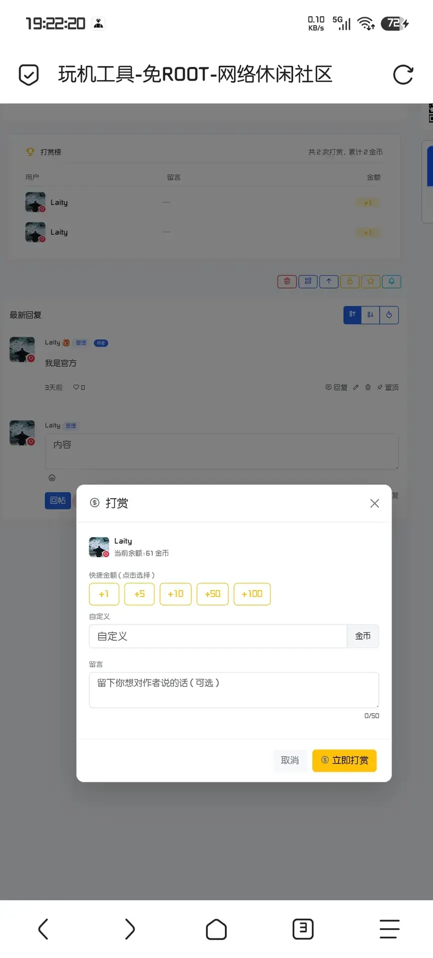打赏 截图