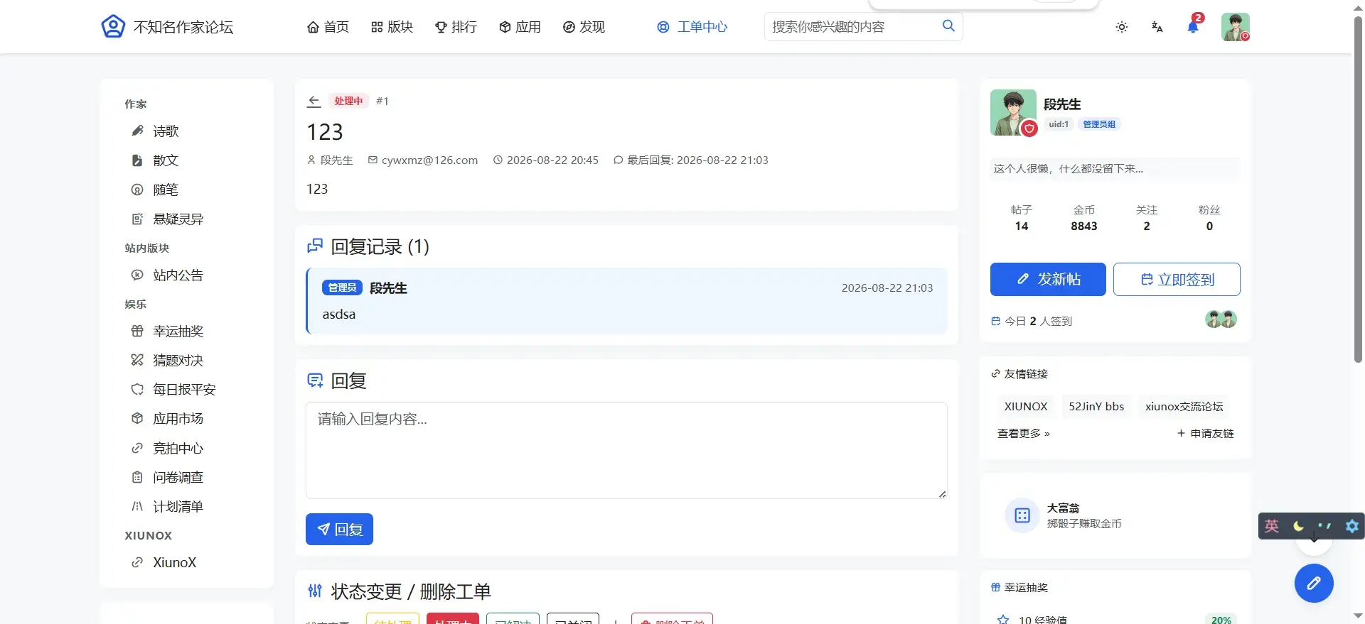 工单系统 截图