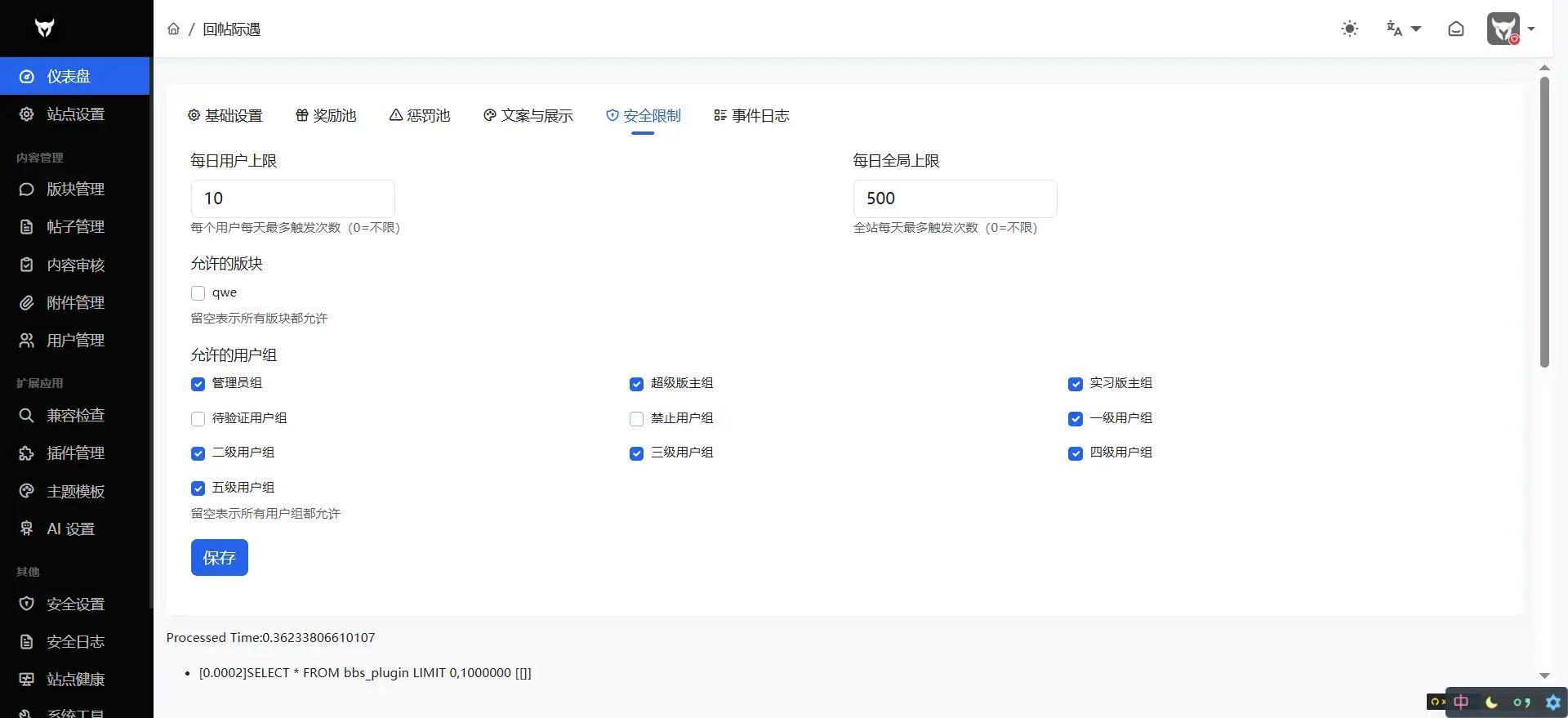 回帖际遇 截图
