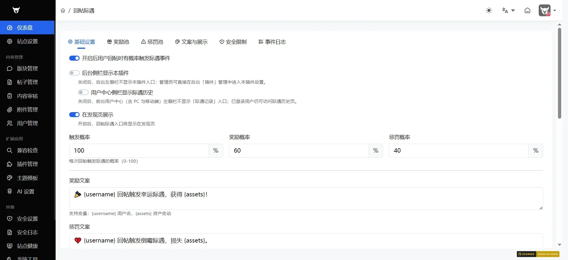 回帖际遇 截图