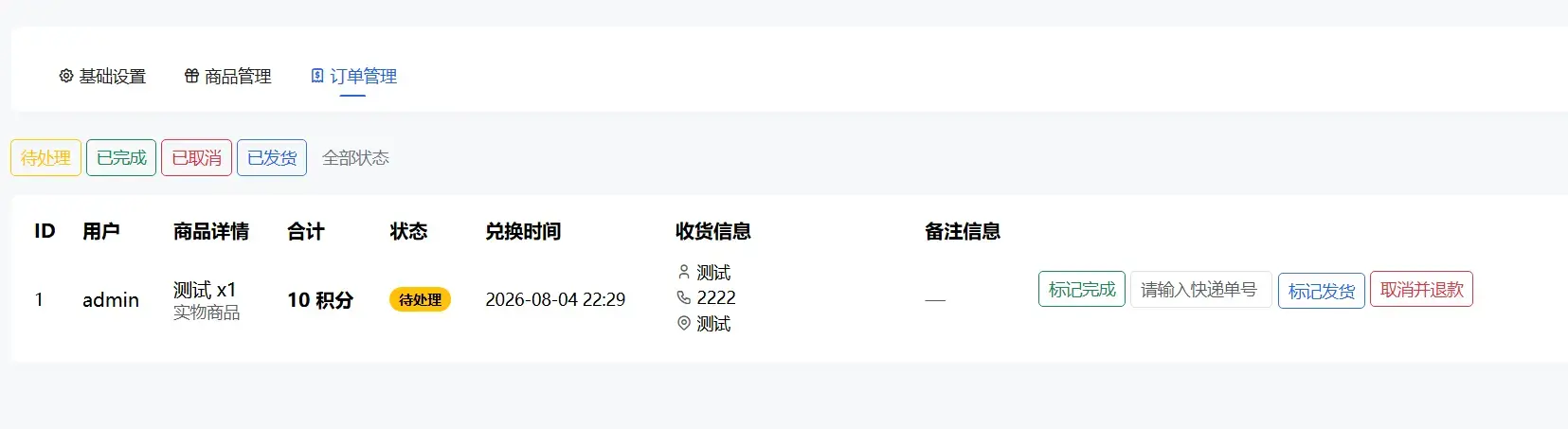 积分商城 截图