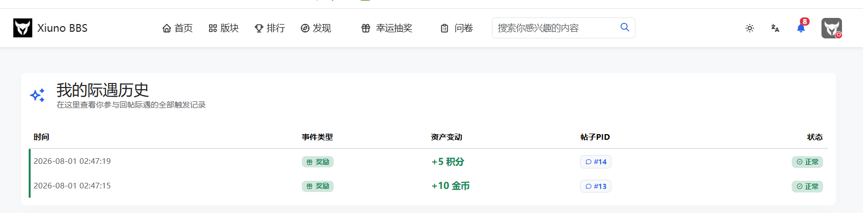 回帖际遇 截图