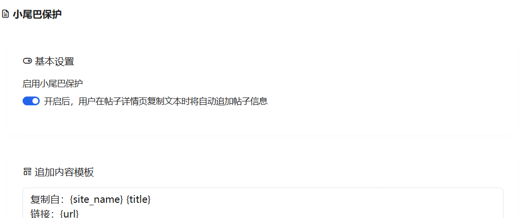 小尾巴保护 截图