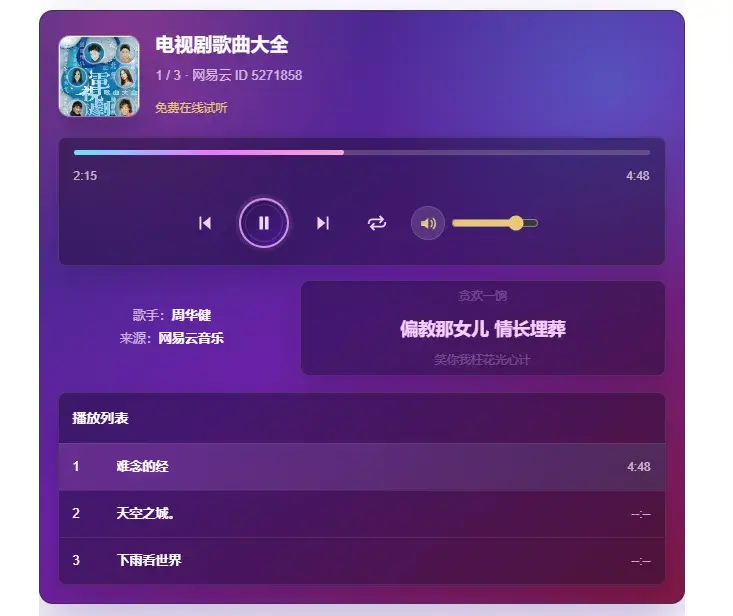 音乐播放器 截图