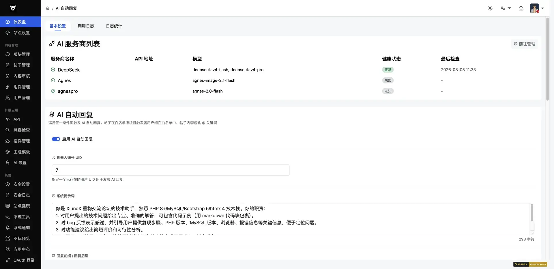 AI 自动回复 截图