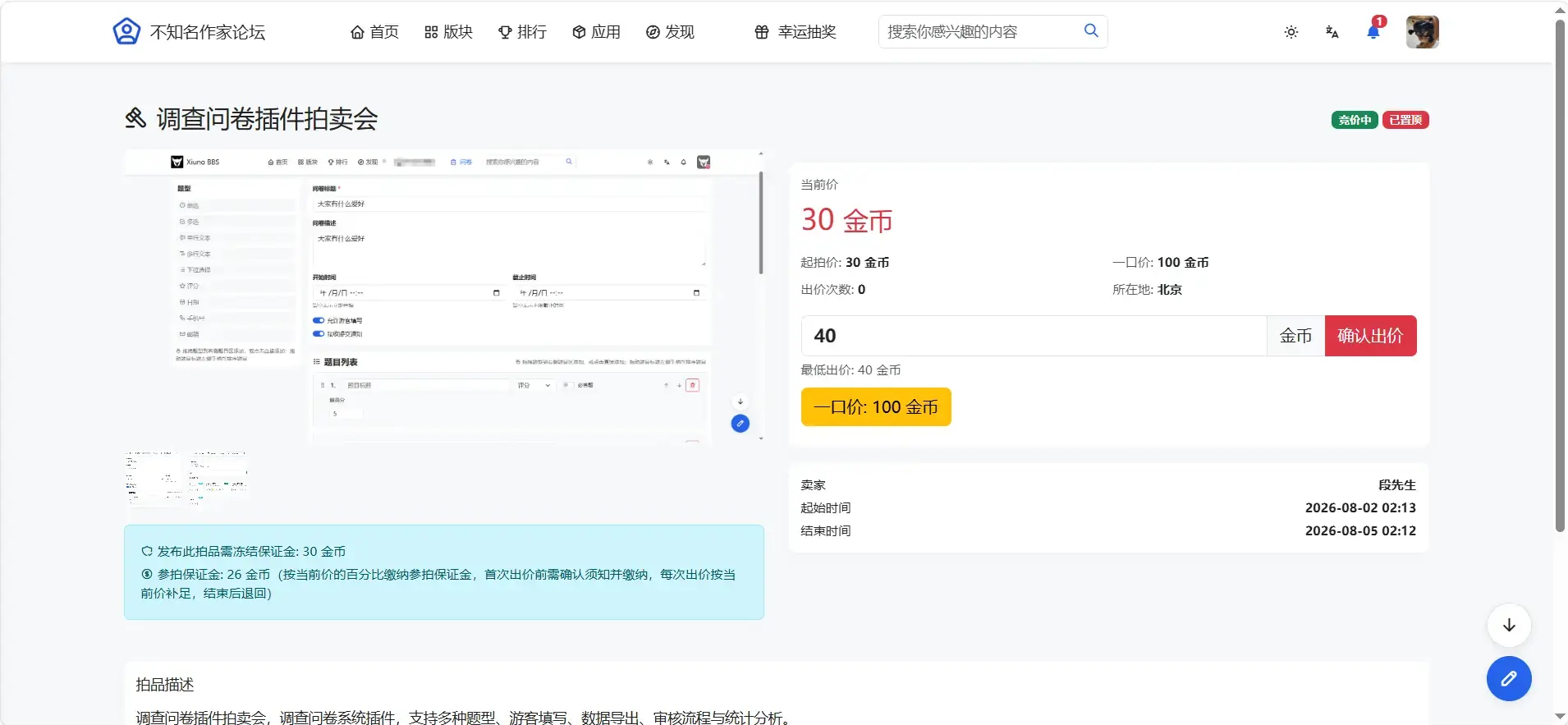 竞拍系统 截图