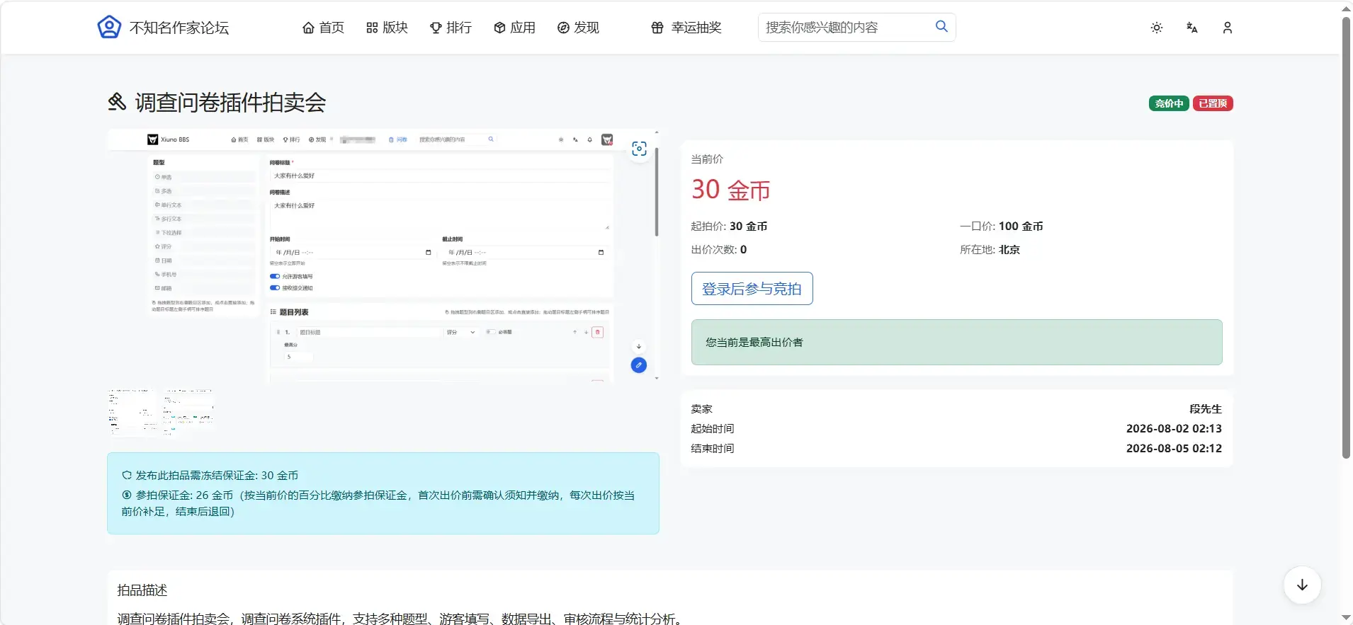竞拍系统 截图