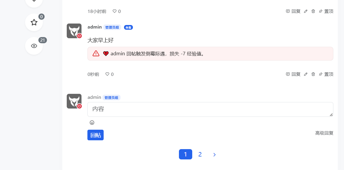 回帖际遇 截图