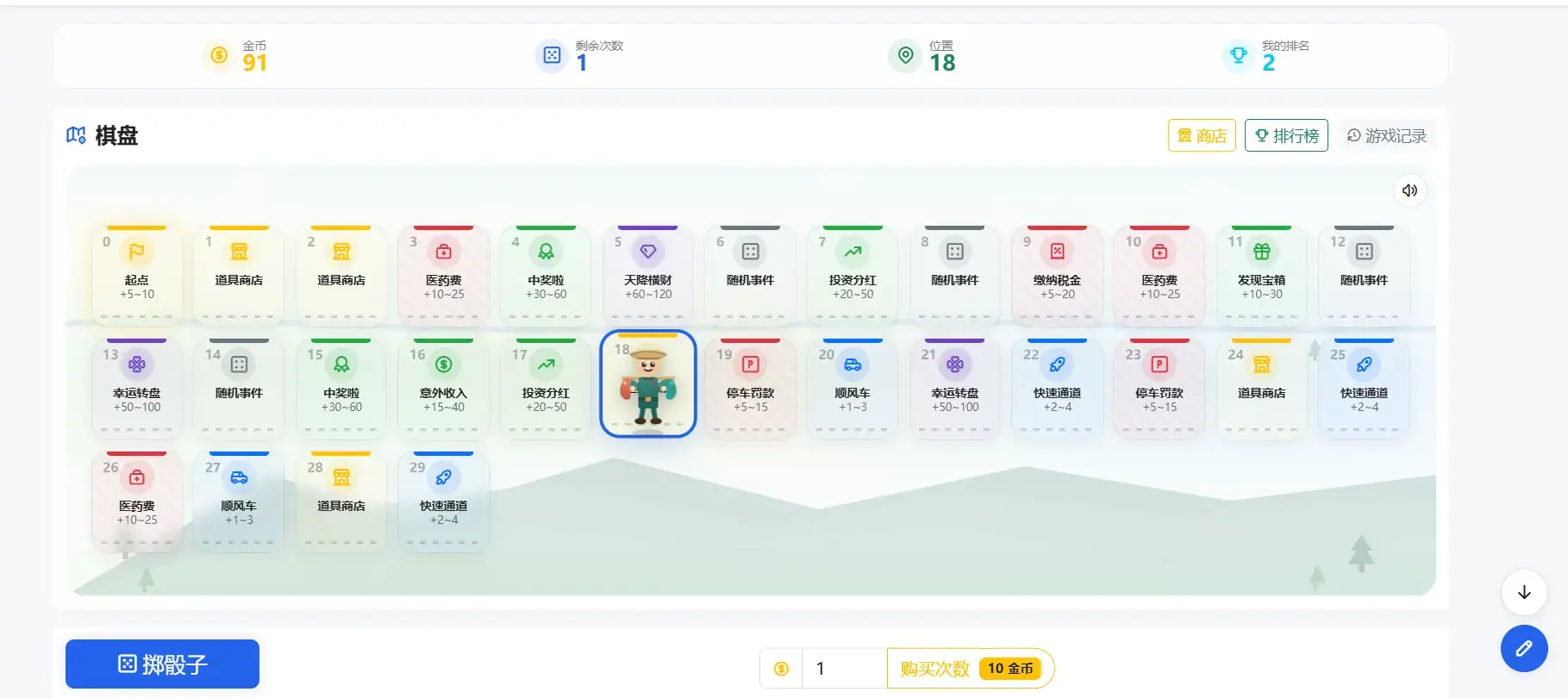 大富翁 截图