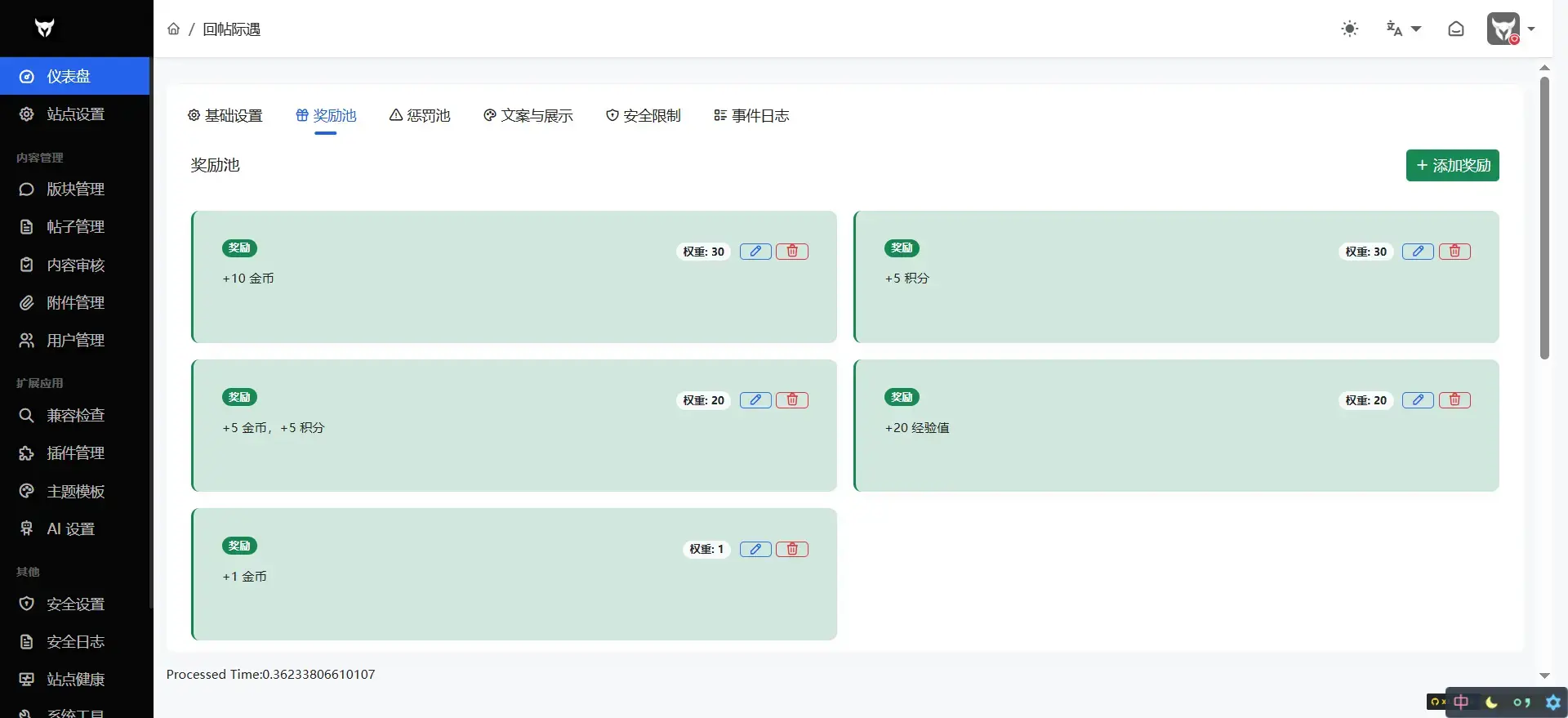 回帖际遇 截图